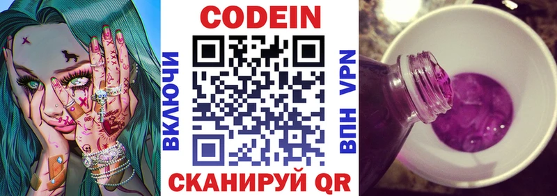 Кодеин Purple Drank  даркнет сайт  Алзамай 